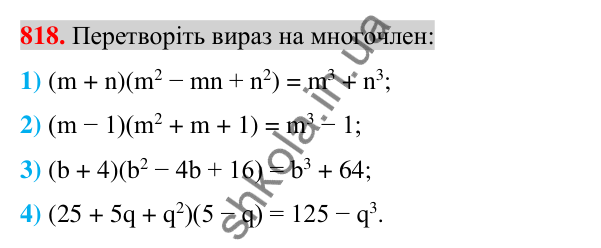 Відповідь до завдання 818 (с. 149) з алгебри для 7 класу (Істер, 2024): Сума і різниця кубів