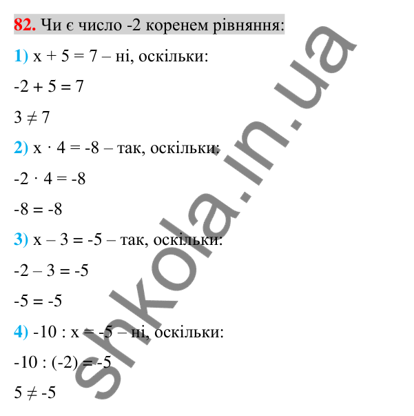 Відповідь до завдання 82 (с. 13) з повторення математики за 5-6 класи для 7 класу (Істер, 2024)