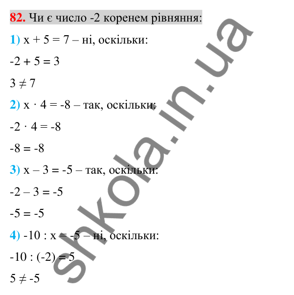 Завдання 82 (повторення за 5-6 класи) Відповідь до завдання 82 (с. 13) з повторення математики за 5-6 класи для 7 класу (Істер, 2024)