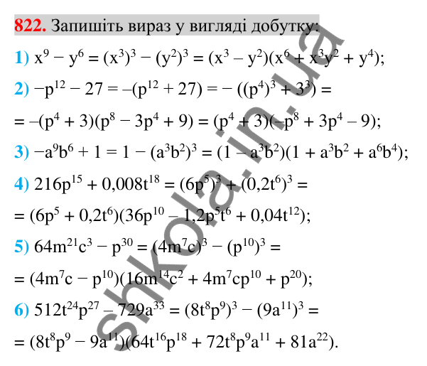 Відповідь до завдання 822 (с. 149) з алгебри для 7 класу (Істер, 2024): Сума і різниця кубів