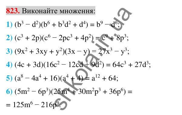 Відповідь до завдання 823 (с. 149) з алгебри для 7 класу (Істер, 2024): Сума і різниця кубів