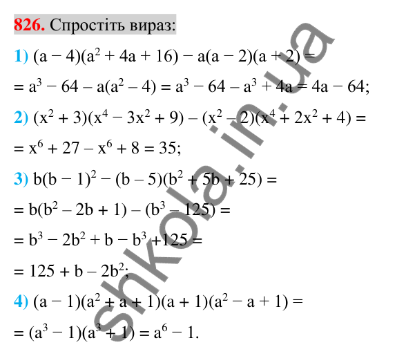 Відповідь до завдання 826 (с. 150) з алгебри для 7 класу (Істер, 2024): Сума і різниця кубів