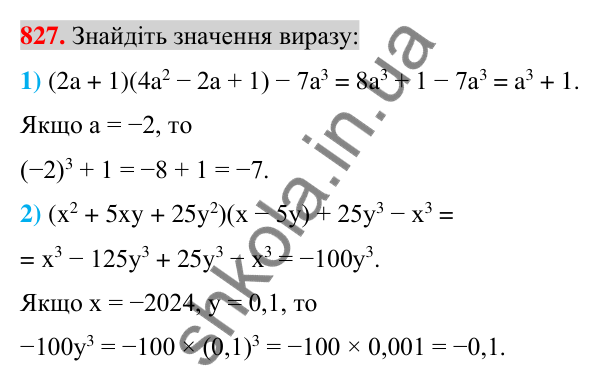 Відповідь до завдання 827 (с. 150) з алгебри для 7 класу (Істер, 2024): Сума і різниця кубів