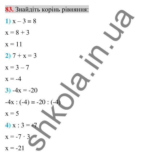 Відповідь до завдання 83 (с. 13) з повторення математики за 5-6 класи для 7 класу (Істер, 2024)