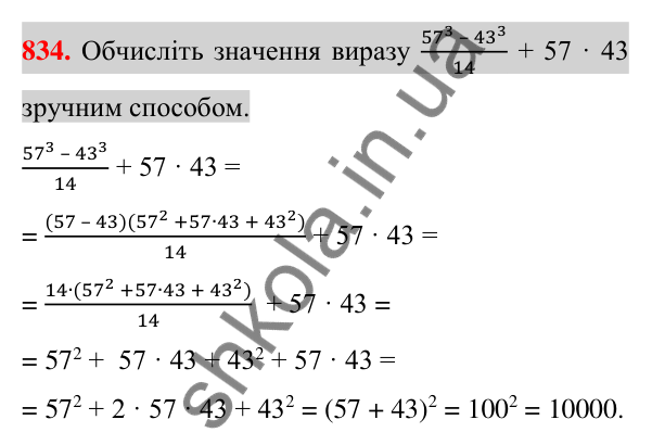 Відповідь до завдання 834 (с. 151) з алгебри для 7 класу (Істер, 2024): Сума і різниця кубів