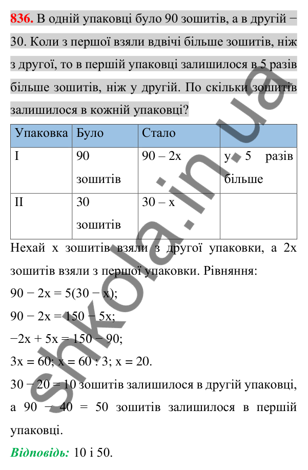 Відповідь до завдання 836 (с. 151) з алгебри для 7 класу (Істер, 2024): Сума і різниця кубів