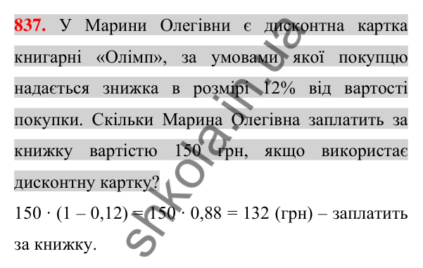 Відповідь до завдання 837 (с. 151) з алгебри для 7 класу (Істер, 2024): Сума і різниця кубів