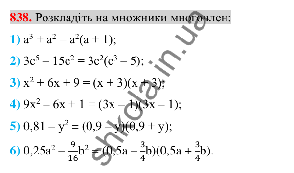 Відповідь до завдання 838 (с. 151) з алгебри для 7 класу (Істер, 2024): Сума і різниця кубів