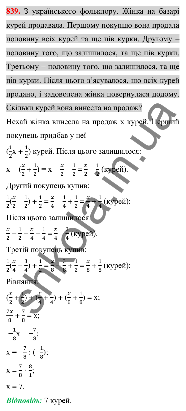 Відповідь до завдання 839 (с. 151) з алгебри для 7 класу (Істер, 2024): Сума і різниця кубів