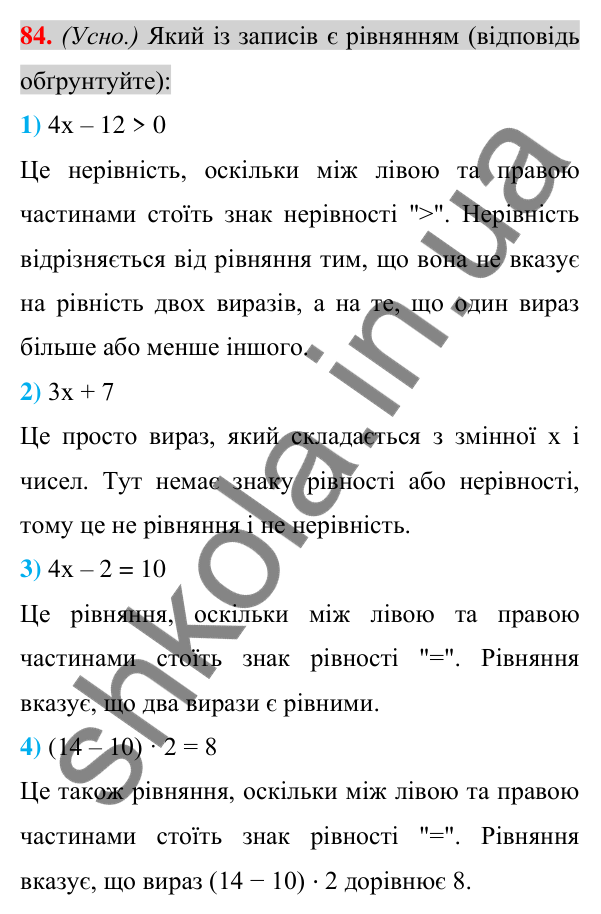Відповідь до завдання 84 (с. 17) з алгебри для 7 класу (Істер, 2024): Загальні відомості про рівняння