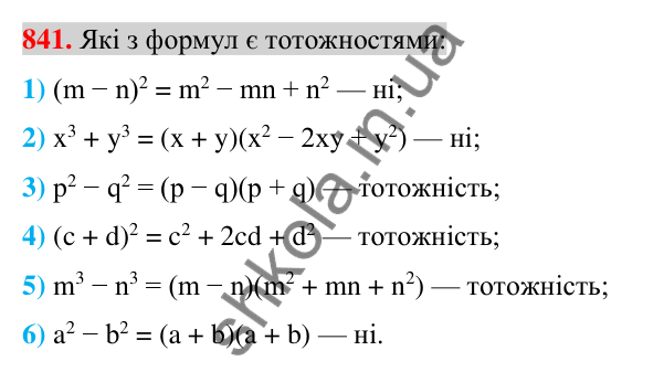 Відповідь до завдання 841 (с. 154) з алгебри для 7 класу (Істер, 2024): Застосування кількох способів розкладання…