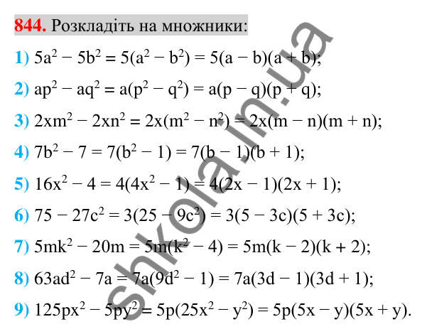 Відповідь до завдання 844 (с. 154) з алгебри для 7 класу (Істер, 2024): Застосування кількох способів розкладання…