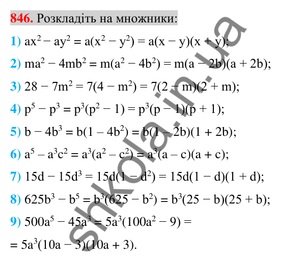 Відповідь до завдання 846 (с. 155) з алгебри для 7 класу (Істер, 2024): Застосування кількох способів розкладання…