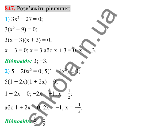 Відповідь до завдання 847 (с. 155) з алгебри для 7 класу (Істер, 2024): Застосування кількох способів розкладання…