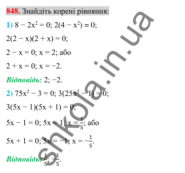 Відповідь до завдання 848 (с. 155) з алгебри для 7 класу (Істер, 2024): Застосування кількох способів розкладання…