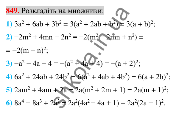 Відповідь до завдання 849 (с. 155) з алгебри для 7 класу (Істер, 2024): Застосування кількох способів розкладання…