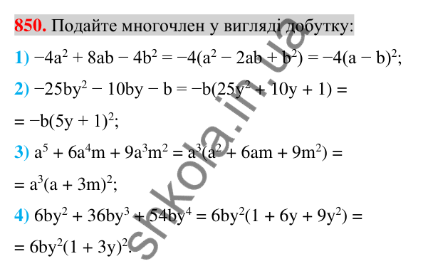 Відповідь до завдання 850 (с. 155) з алгебри для 7 класу (Істер, 2024): Застосування кількох способів розкладання…