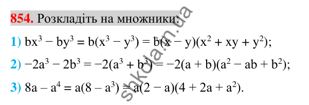 Відповідь до завдання 854 (с. 155) з алгебри для 7 класу (Істер, 2024): Застосування кількох способів розкладання…