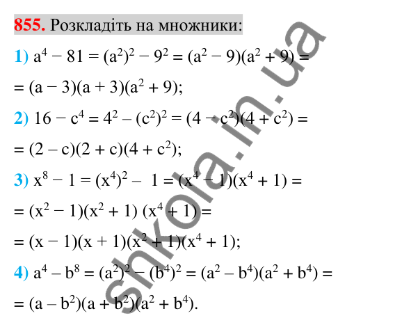 Відповідь до завдання 855 (с. 155) з алгебри для 7 класу (Істер, 2024): Застосування кількох способів розкладання…