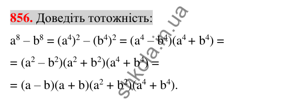 Відповідь до завдання 856 (с. 155) з алгебри для 7 класу (Істер, 2024): Застосування кількох способів розкладання…