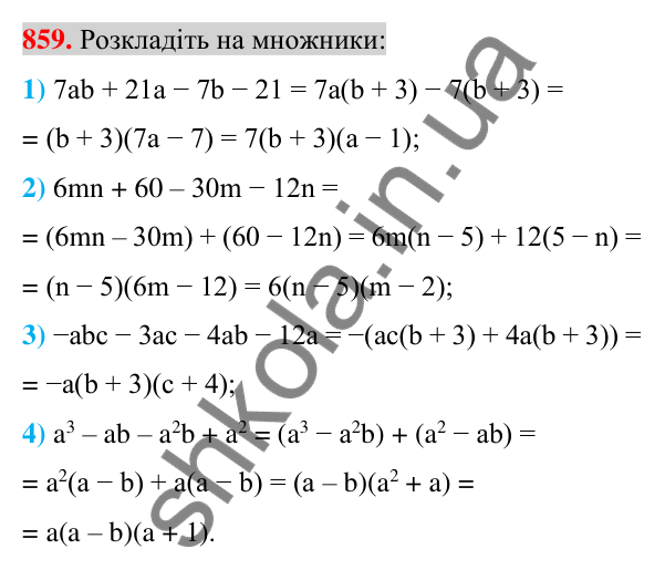 Відповідь до завдання 859 (с. 156) з алгебри для 7 класу (Істер, 2024): Застосування кількох способів розкладання…