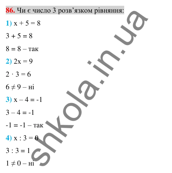 Відповідь до завдання 86 (с. 17) з алгебри для 7 класу (Істер, 2024): Загальні відомості про рівняння