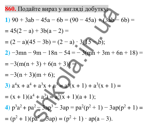 Відповідь до завдання 860 (с. 156) з алгебри для 7 класу (Істер, 2024): Застосування кількох способів розкладання…