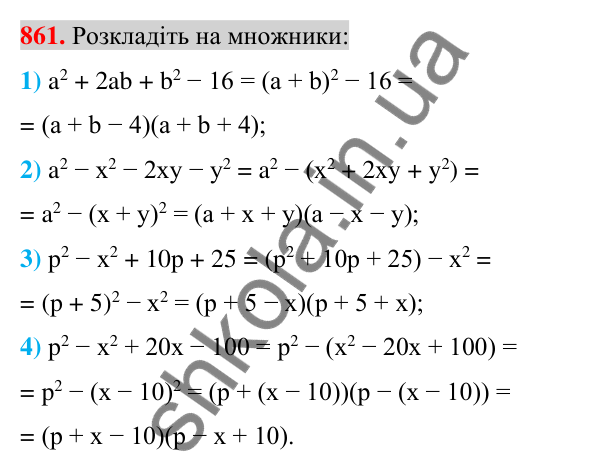 Відповідь до завдання 861 (с. 156) з алгебри для 7 класу (Істер, 2024): Застосування кількох способів розкладання…