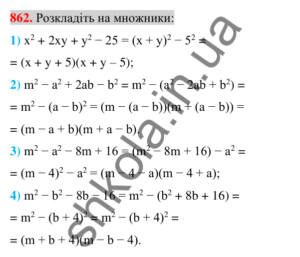 Відповідь до завдання 862 (с. 156) з алгебри для 7 класу (Істер, 2024): Застосування кількох способів розкладання…