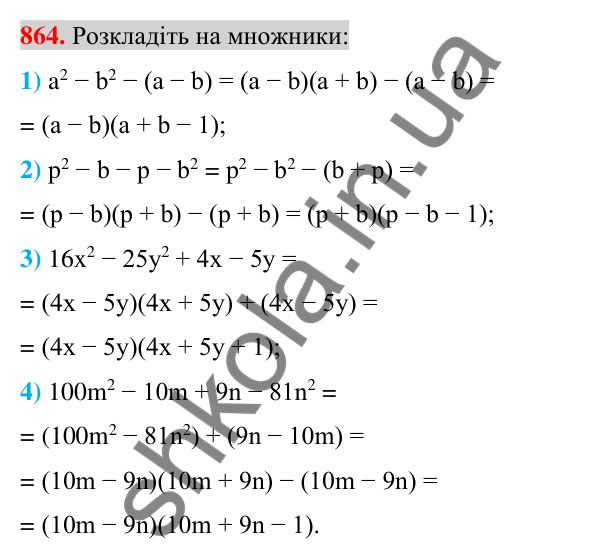 Відповідь до завдання 864 (с. 156) з алгебри для 7 класу (Істер, 2024): Застосування кількох способів розкладання…