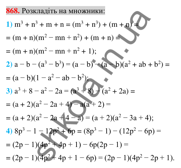 Відповідь до завдання 868 (с. 156) з алгебри для 7 класу (Істер, 2024): Застосування кількох способів розкладання…