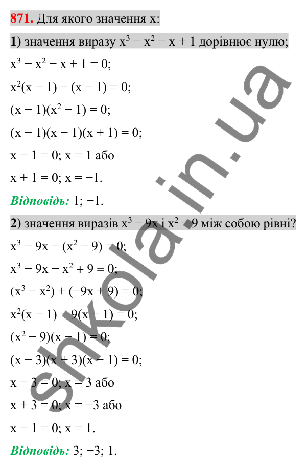 Відповідь до завдання 871 (с. 156) з алгебри для 7 класу (Істер, 2024): Застосування кількох способів розкладання…