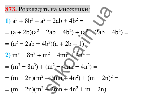 Відповідь до завдання 873 (с. 157) з алгебри для 7 класу (Істер, 2024): Застосування кількох способів розкладання…