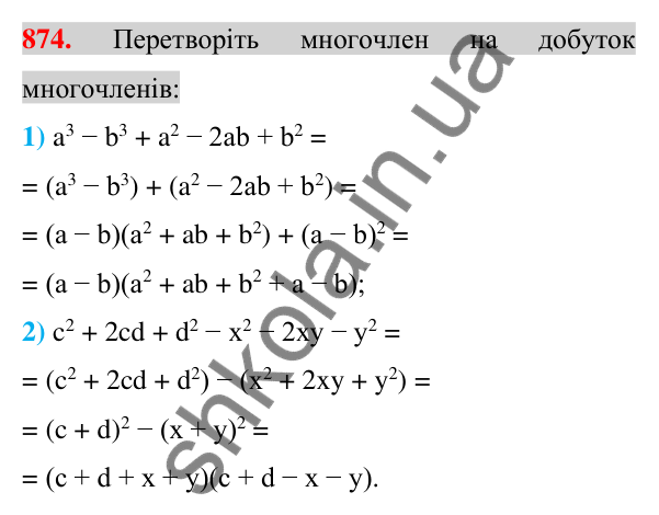 Відповідь до завдання 874 (с. 157) з алгебри для 7 класу (Істер, 2024): Застосування кількох способів розкладання…