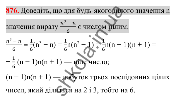 Відповідь до завдання 876 (с. 157) з алгебри для 7 класу (Істер, 2024): Застосування кількох способів розкладання…