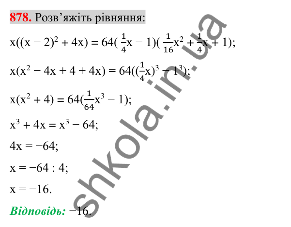 Відповідь до завдання 878 (с. 157) з алгебри для 7 класу (Істер, 2024): Застосування кількох способів розкладання…