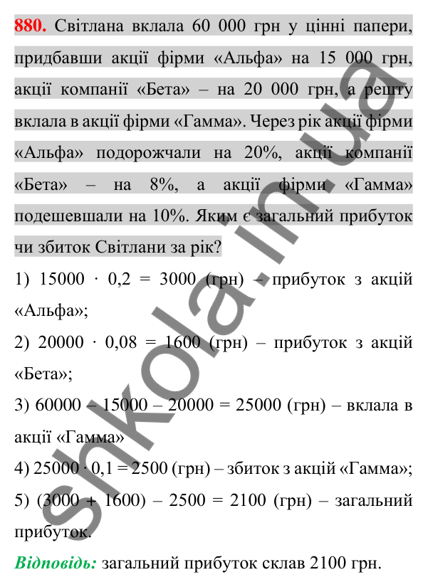 Відповідь до завдання 880 (с. 158) з алгебри для 7 класу (Істер, 2024): Застосування кількох способів розкладання…