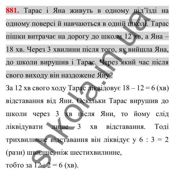 Відповідь до завдання 881 (с. 158) з алгебри для 7 класу (Істер, 2024): Застосування кількох способів розкладання…