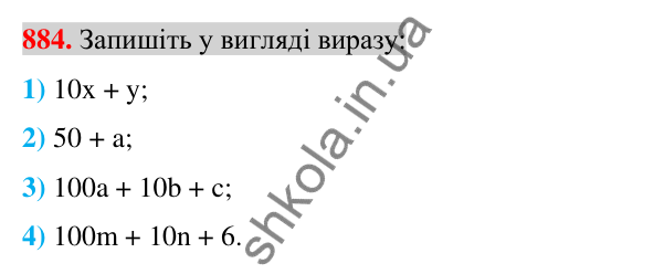 Відповідь до завдання 884 (с. 160) для повторення розділу 2 з алгебри для 7 класу (Істер, 2024)