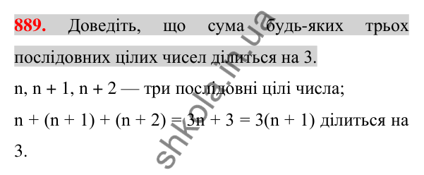 Відповідь до завдання 889 (с. 161) для повторення розділу 2 з алгебри для 7 класу (Істер, 2024)