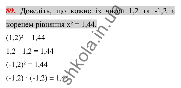 Відповідь до завдання 89 (с. 17) з алгебри для 7 класу (Істер, 2024): Загальні відомості про рівняння