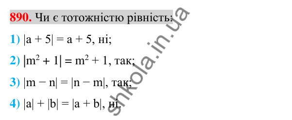 Відповідь до завдання 890 (с. 161) для повторення розділу 2 з алгебри для 7 класу (Істер, 2024)