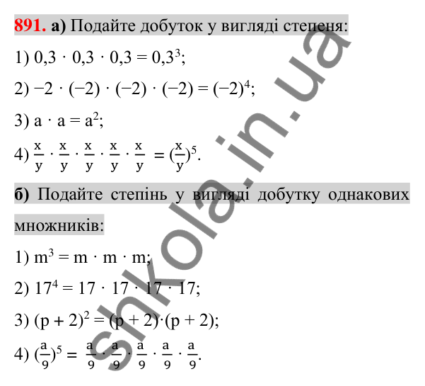 Відповідь до завдання 891 (с. 161) для повторення розділу 2 з алгебри для 7 класу (Істер, 2024)