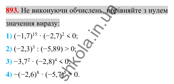 Відповідь до завдання 893 (с. 162) для повторення розділу 2 з алгебри для 7 класу (Істер, 2024)