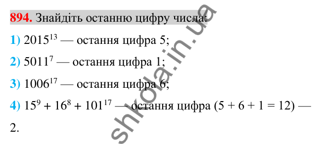Відповідь до завдання 894 (с. 162) для повторення розділу 2 з алгебри для 7 класу (Істер, 2024)
