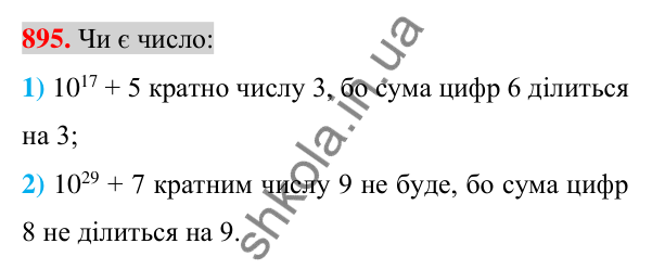 Відповідь до завдання 895 (с. 162) для повторення розділу 2 з алгебри для 7 класу (Істер, 2024)