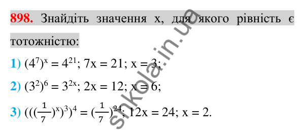 Відповідь до завдання 898 (с. 162) для повторення розділу 2 з алгебри для 7 класу (Істер, 2024)