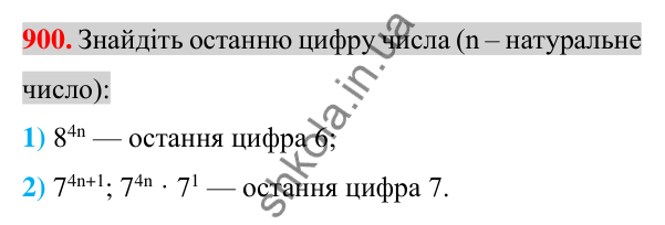 Відповідь до завдання 900 (с. 162) для повторення розділу 2 з алгебри для 7 класу (Істер, 2024)