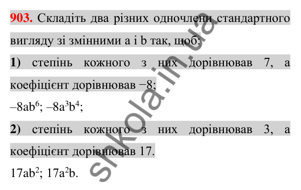 Відповідь до завдання 903 (с. 163) для повторення розділу 2 з алгебри для 7 класу (Істер, 2024)