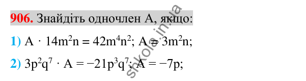 Відповідь до завдання 906 (с. 163) для повторення розділу 2 з алгебри для 7 класу (Істер, 2024)